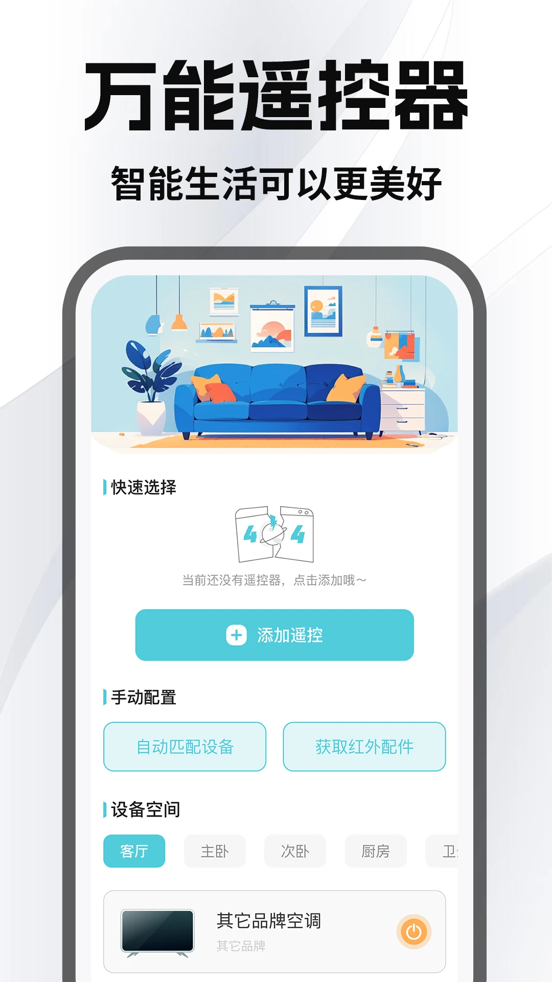 �����յ�ң����appv1.0.5 ��׿��