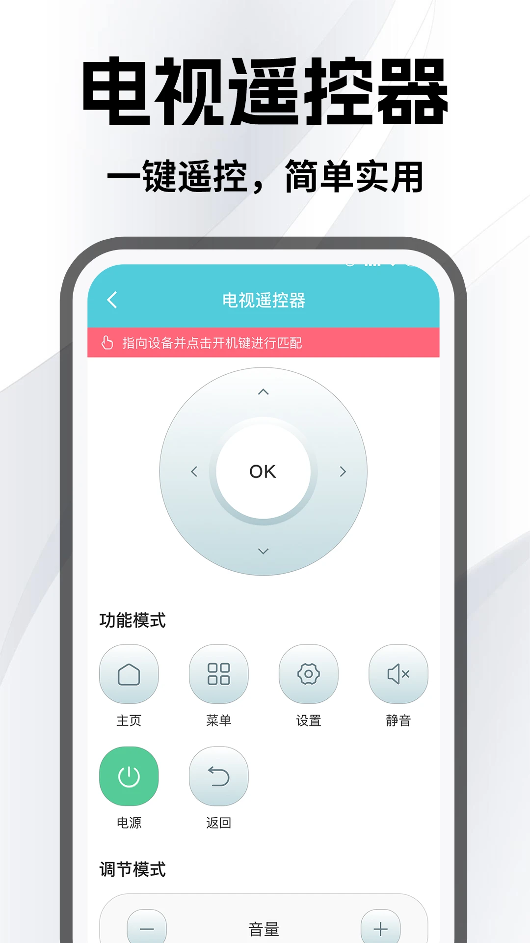 �����յ�ң����appv1.0.5 ��׿��