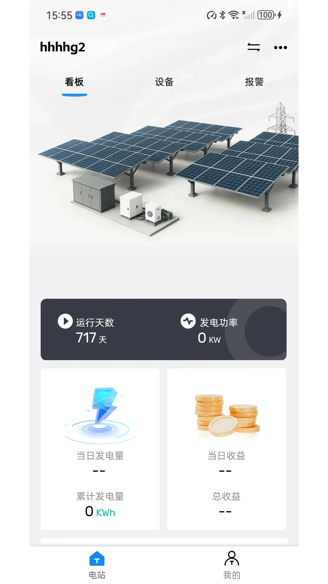 Solar DMU appv1.3.0 ��׿��