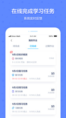 洋葱学园app课程体验