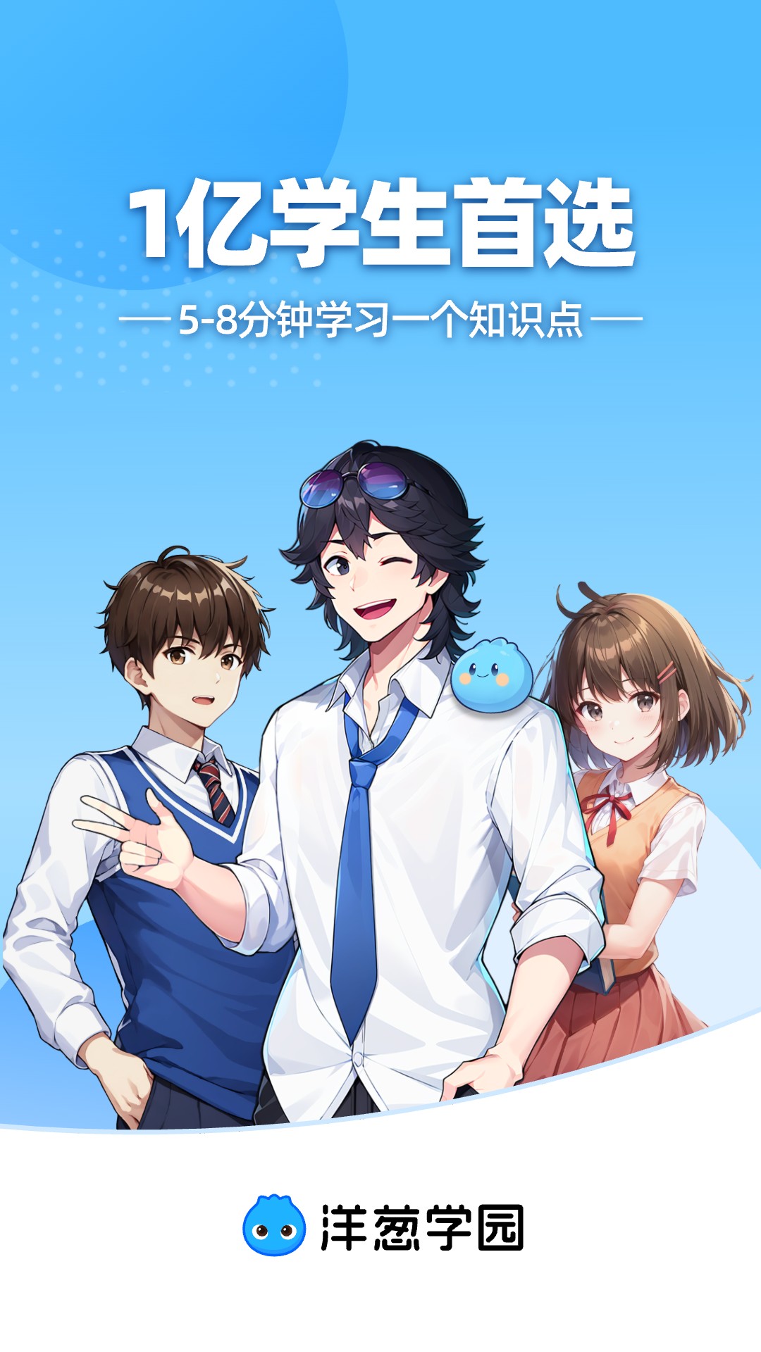 洋葱学园app同步课程免费视频