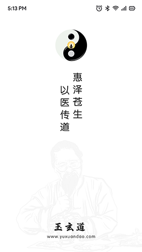 玉玄道app安卓版功能介绍