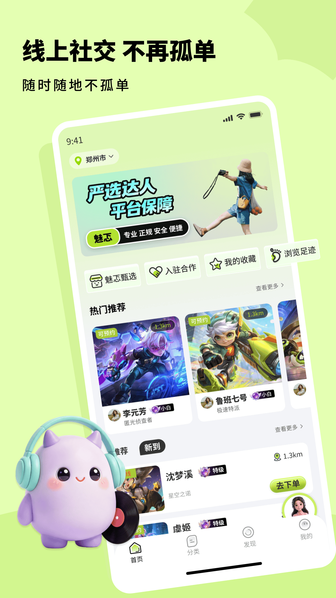 魅忑appv1.1.7 安卓版