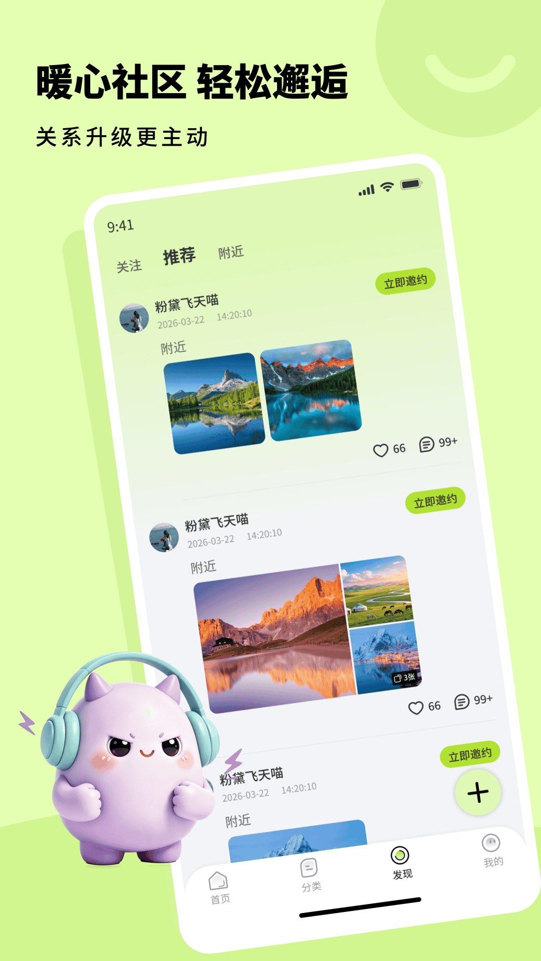 魅忑appv1.1.7 安卓版