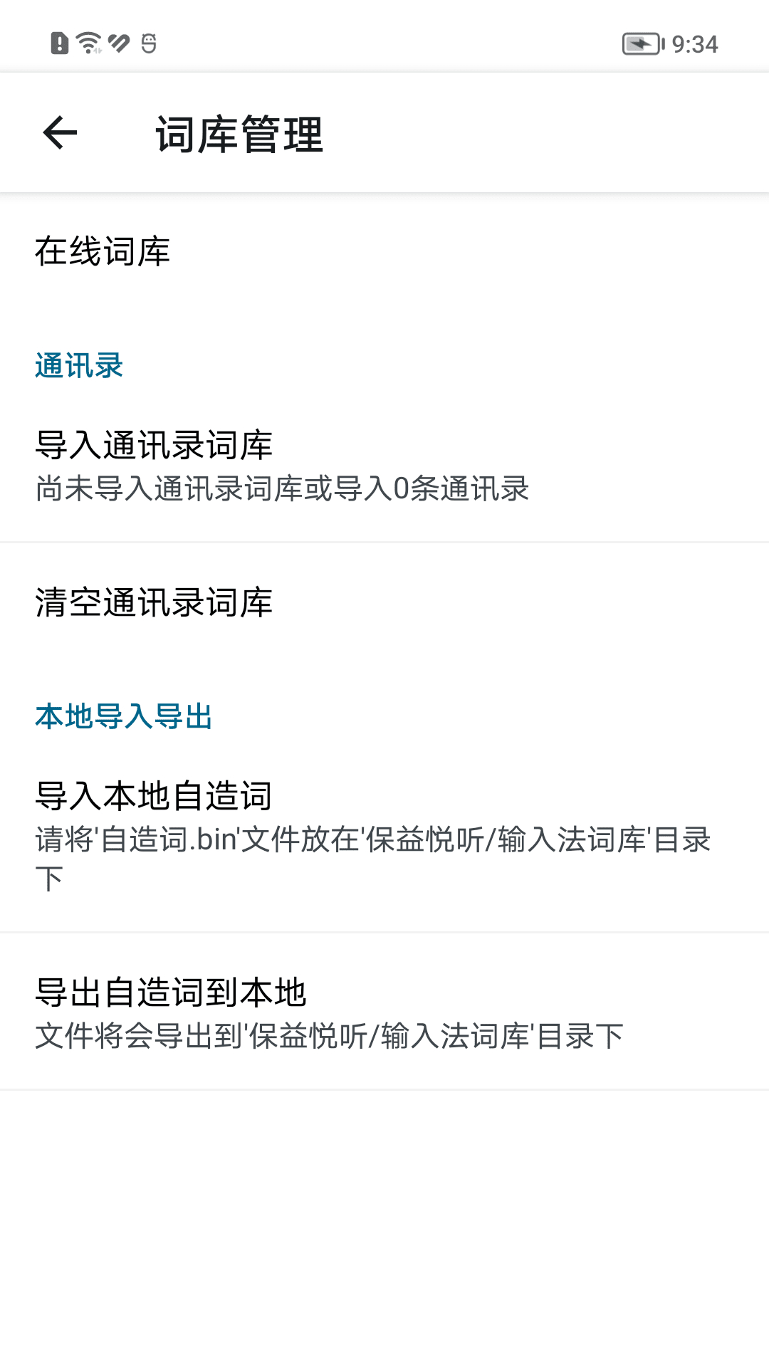 保益输入法app官方下载v1.4.4 安卓版