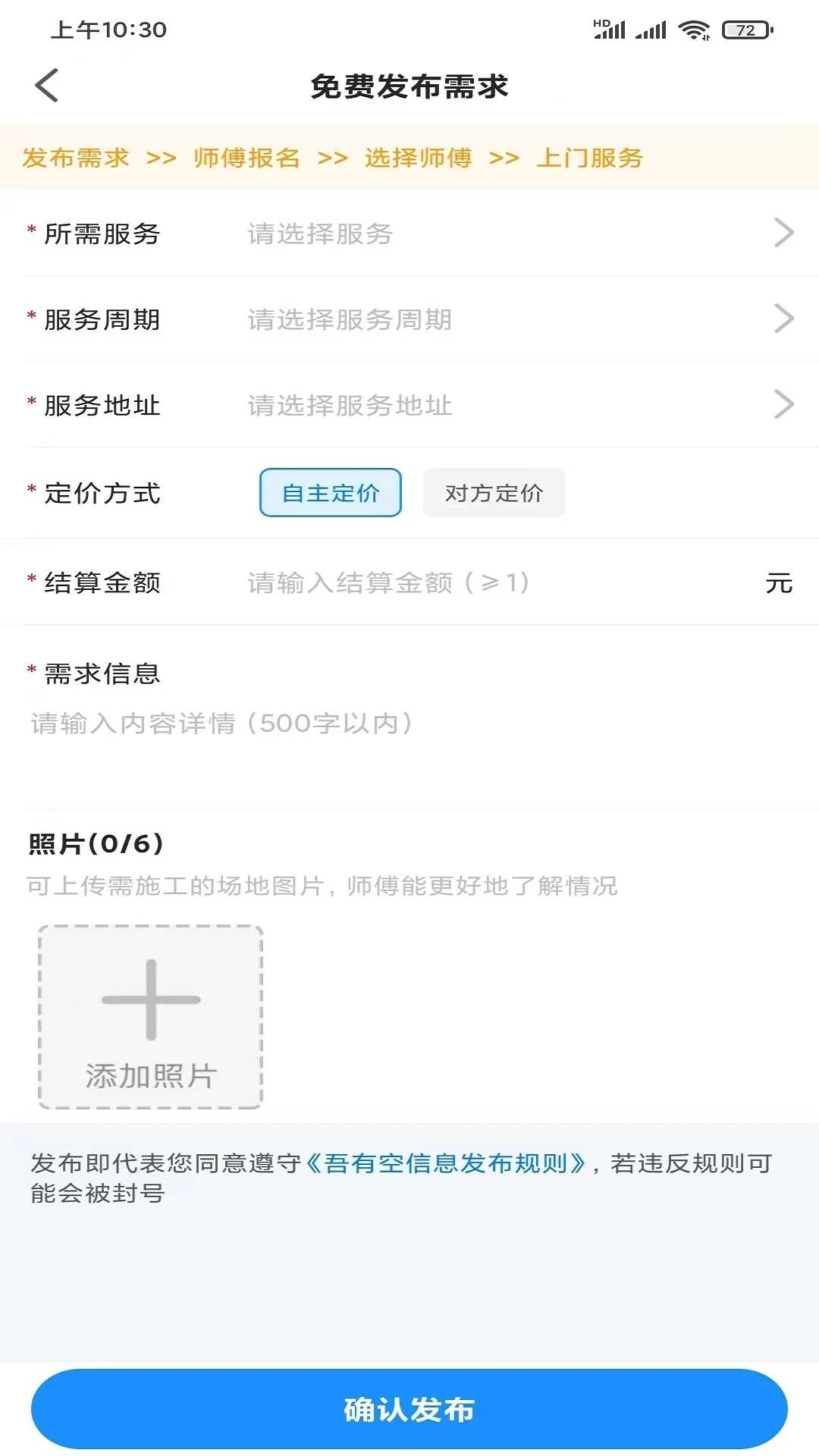 吾有空appv3.3.8 安卓版