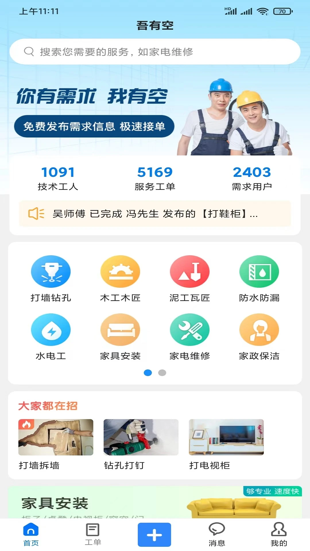 吾有空appv3.3.8 安卓版