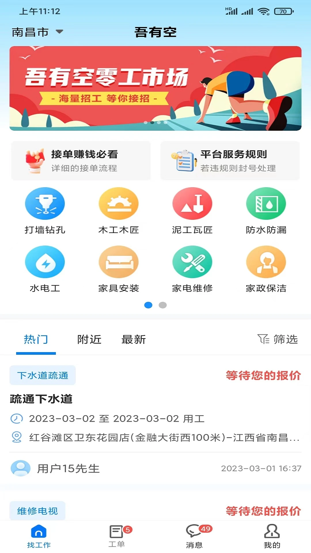 吾有空appv3.3.8 安卓版