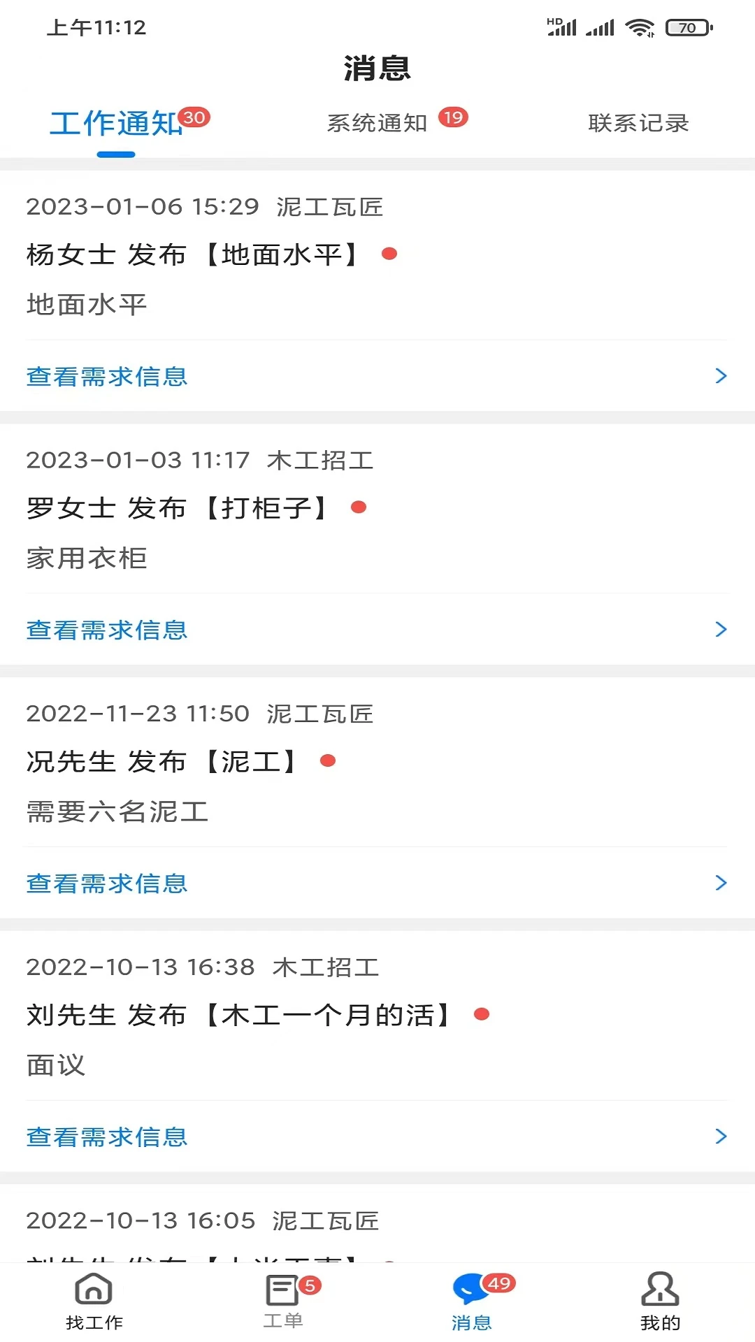 吾有空appv3.3.8 安卓版