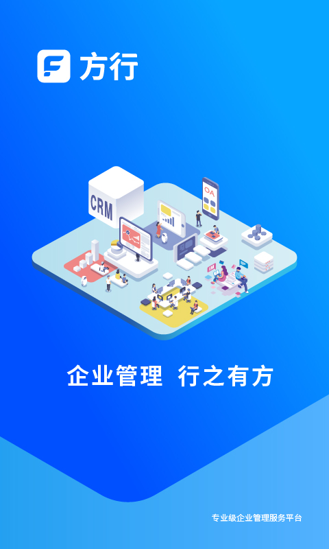 方行 安卓版 项目管理 操作界面