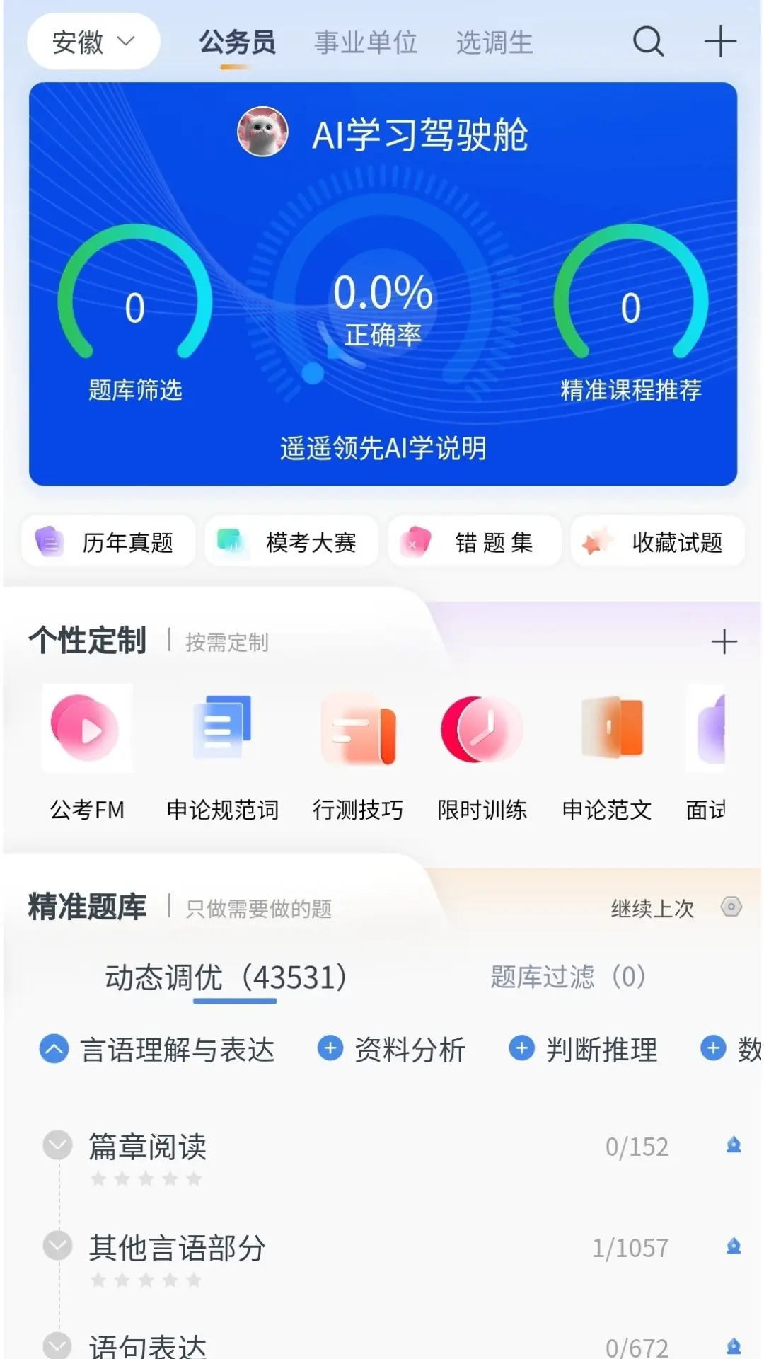 ңң����AIѧappv3.6.1 ��׿��