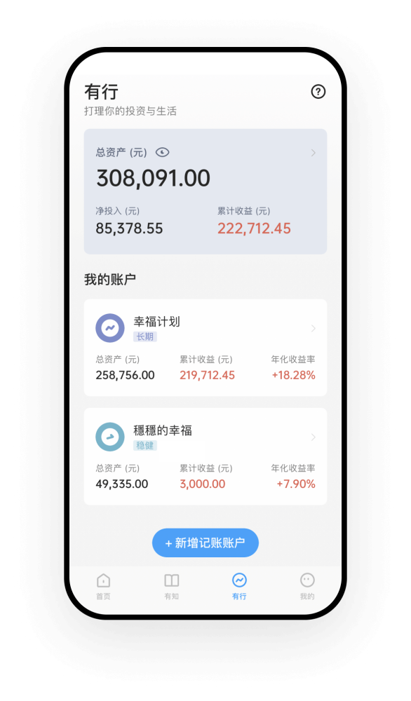 有知有行app账本新建流程步骤