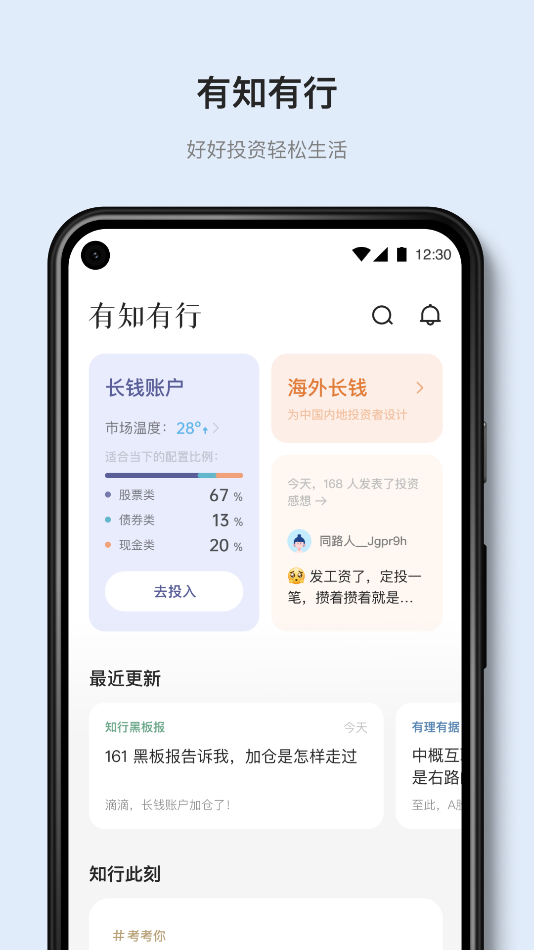 有知有行app界面功能总览截图