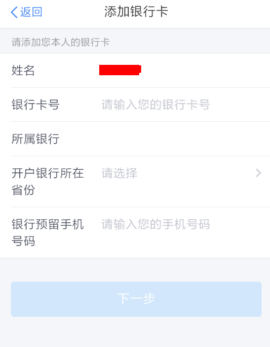 有知有行app添加账户绑定银行卡操作