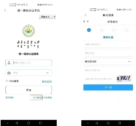 惠新e校校园服务平台登录入口