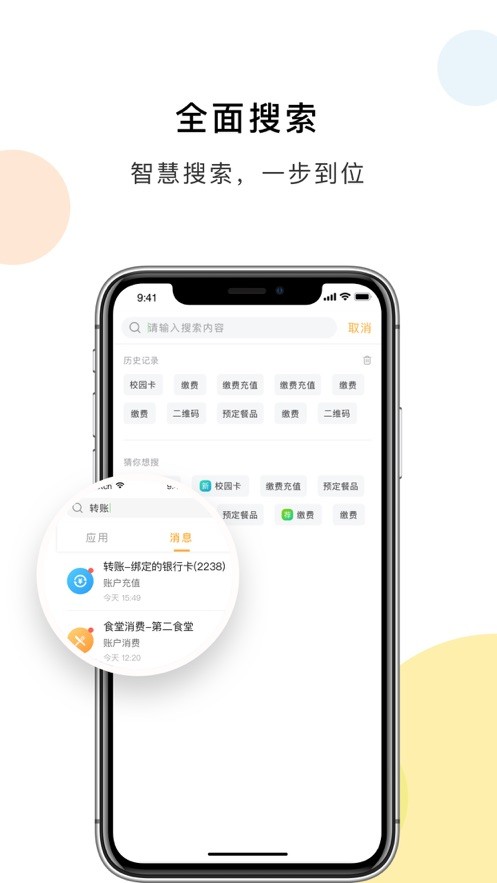 惠新e校安卓手机安装包下载