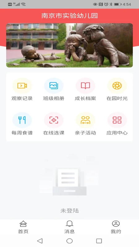 为了完整儿童家长端appv2.0.29 安卓版