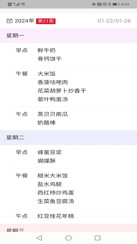 为了完整儿童家长端appv2.0.29 安卓版
