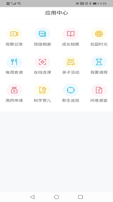 为了完整儿童家长端appv2.0.29 安卓版