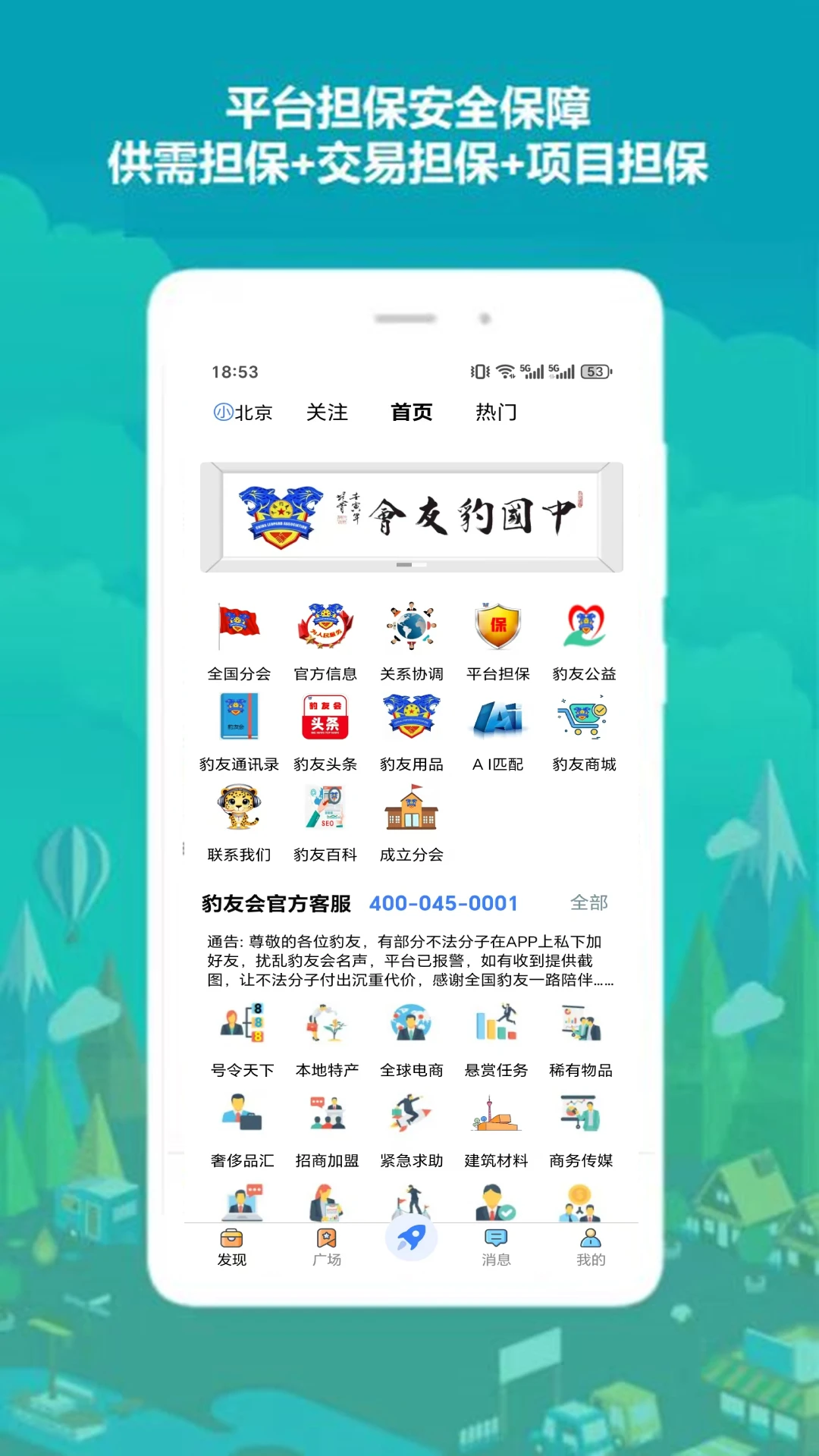 豹友会appv1.0.36 安卓版