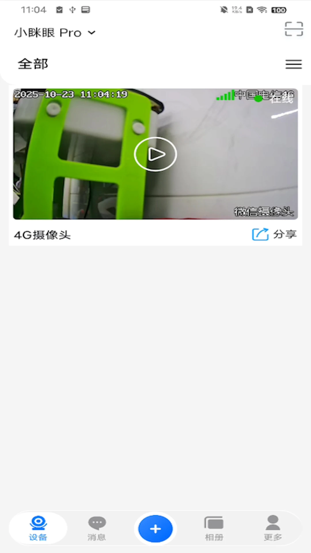 小眯眼ProApp下载v1.3.2 安卓版