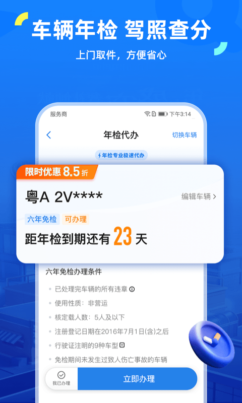 爱车易app官方下载 违章查询实时更新