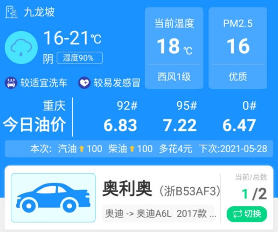 爱车易app官方下载 油耗保养记录功能演示