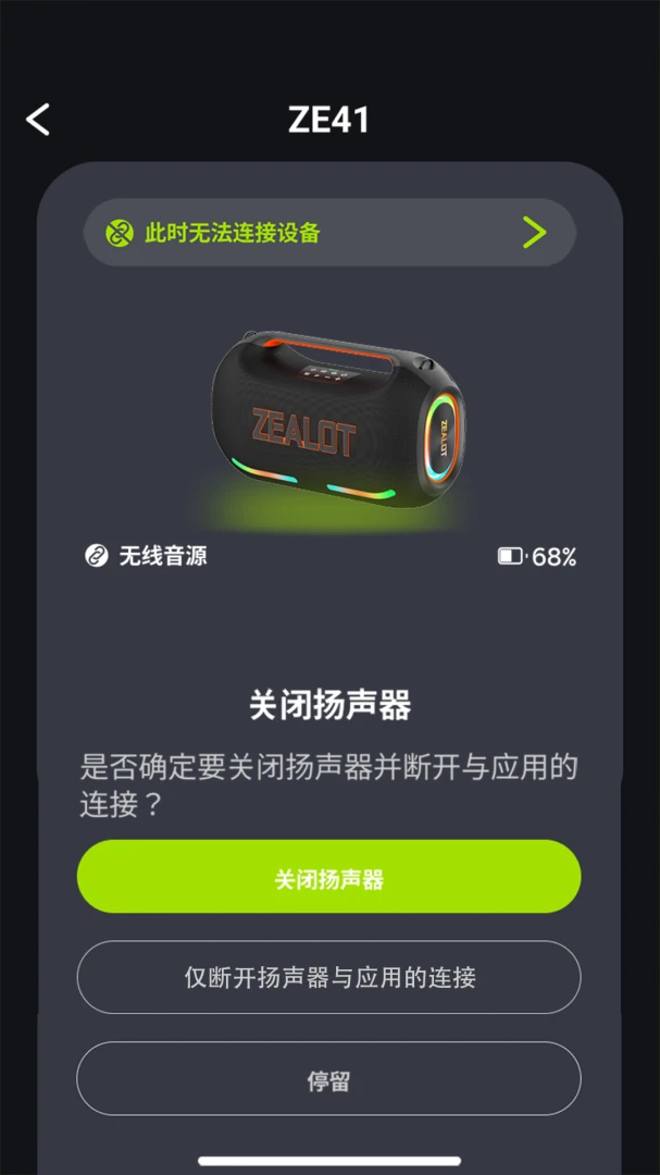 ZEALOT BEAT appv1.1.1 安卓版