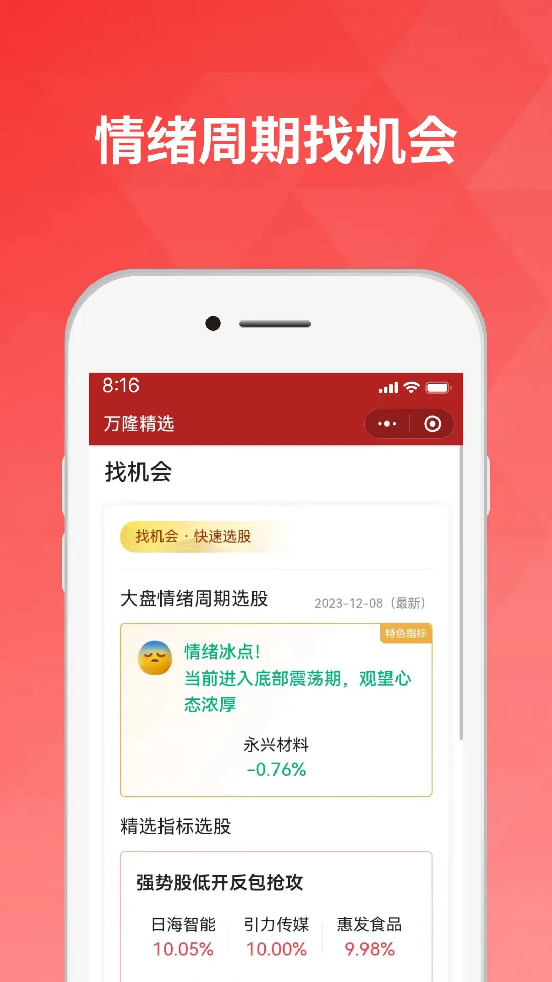 �ùɵ��ֻ���׿��v9.7.2 ���°�