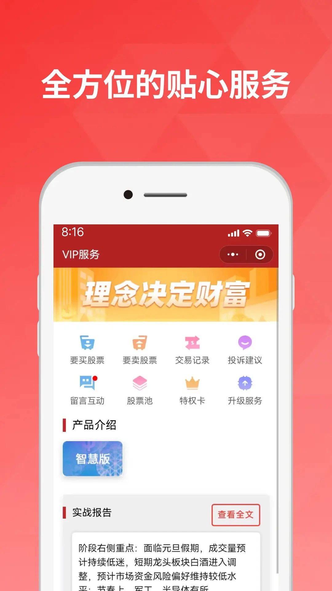 �ùɵ��ֻ���׿��v9.7.2 ���°�