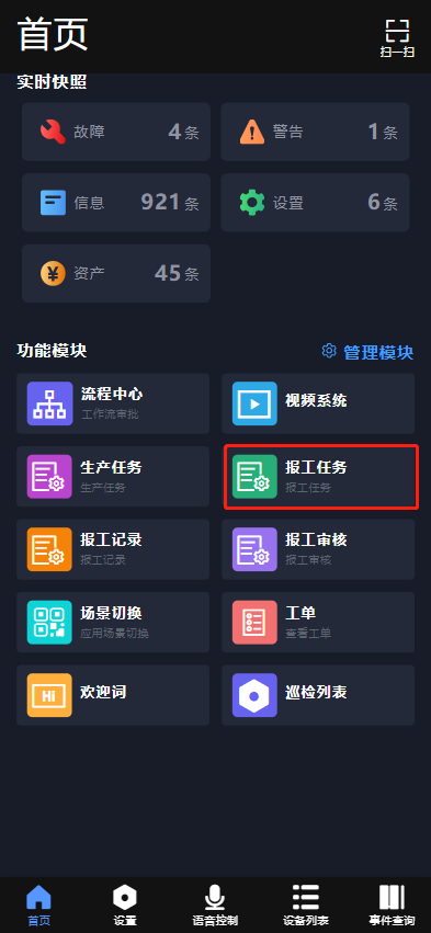 润智造app生产报工功能操作界面