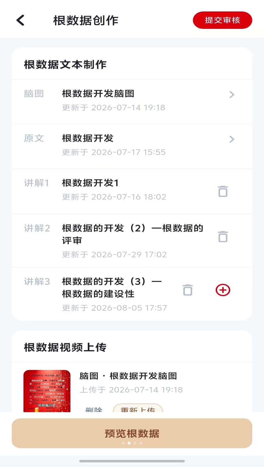 ˼������App����v9.0.0 ��׿��