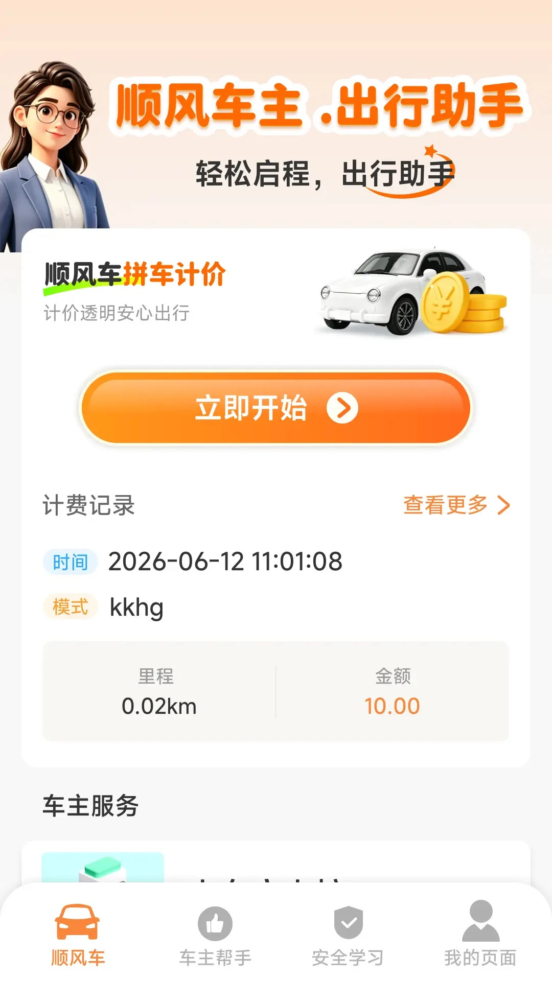 ˳�糵����Ӷ����appv1.5.4.4 ��׿��