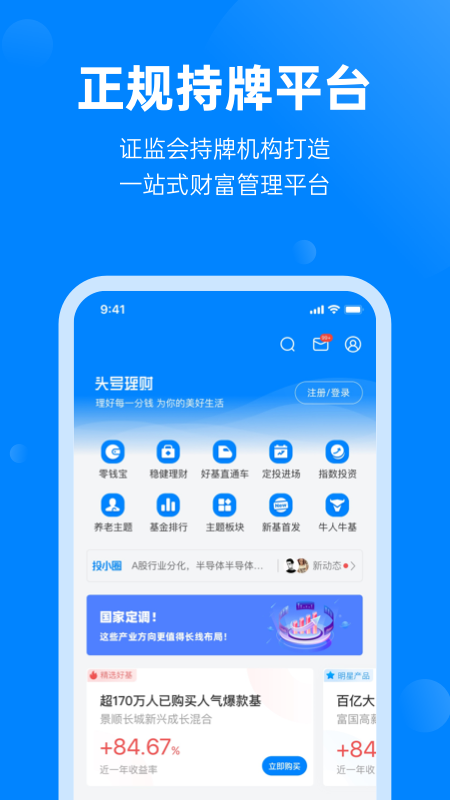 头号理财APP基金定投功能截图安卓版