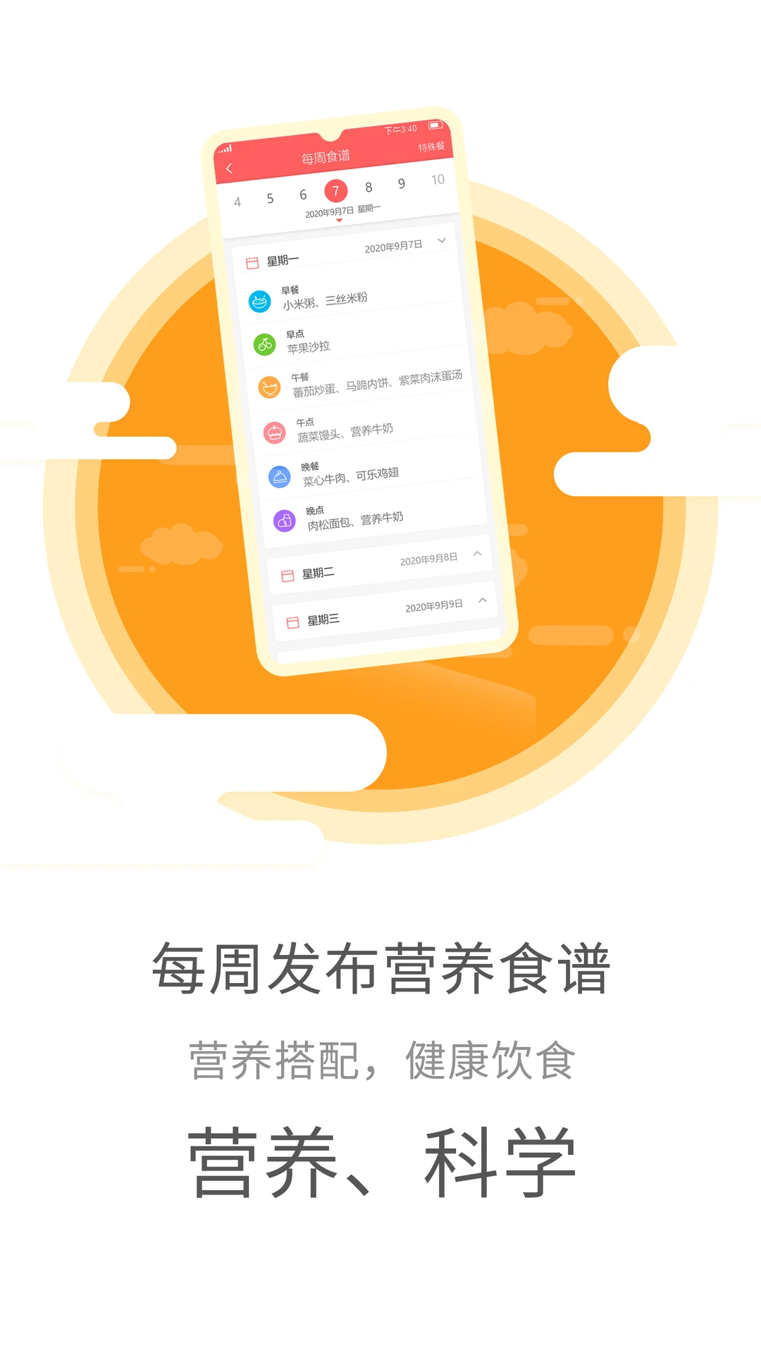 幼儿伙伴appv5.8.1 安卓版