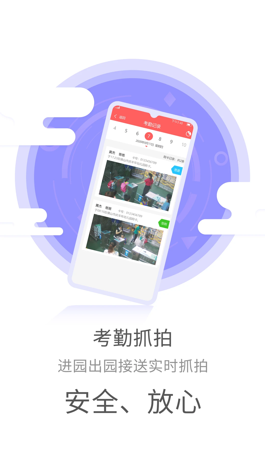 幼儿伙伴appv5.8.1 安卓版