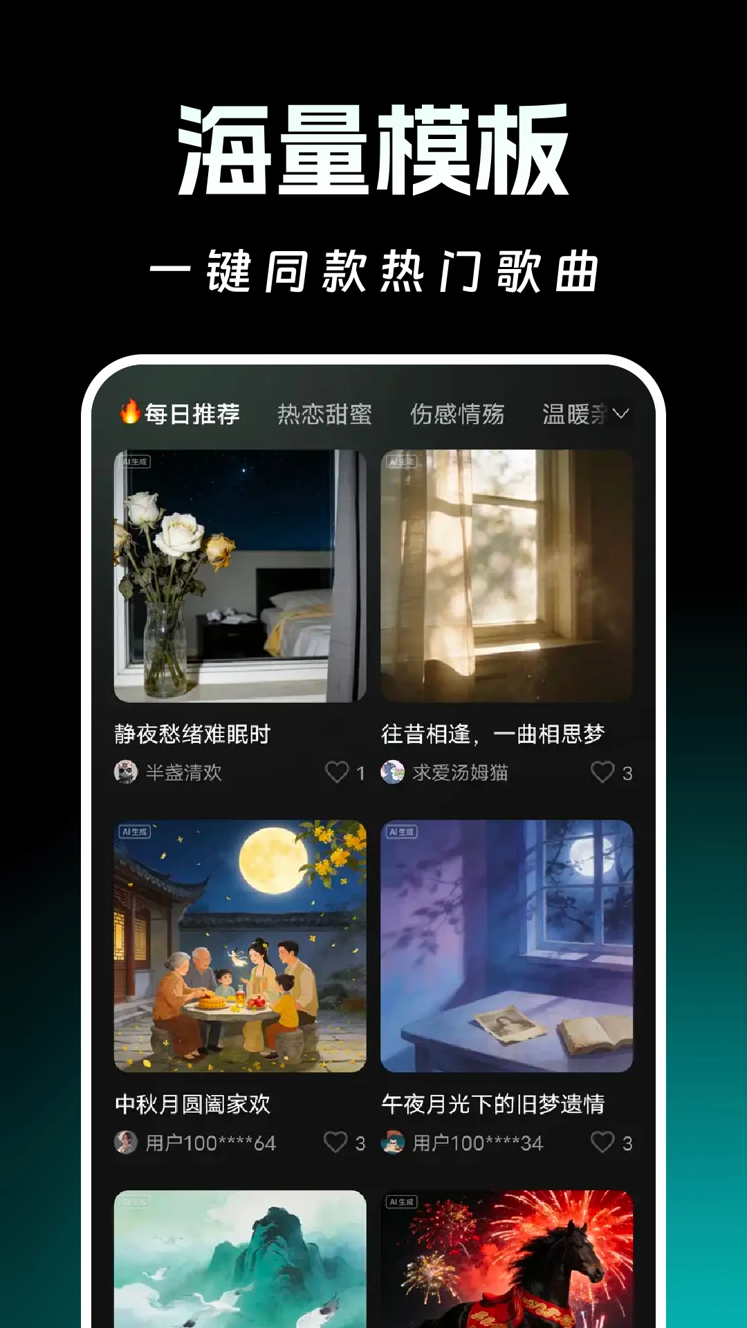 AI写歌一键成曲appv1.1.1 安卓版