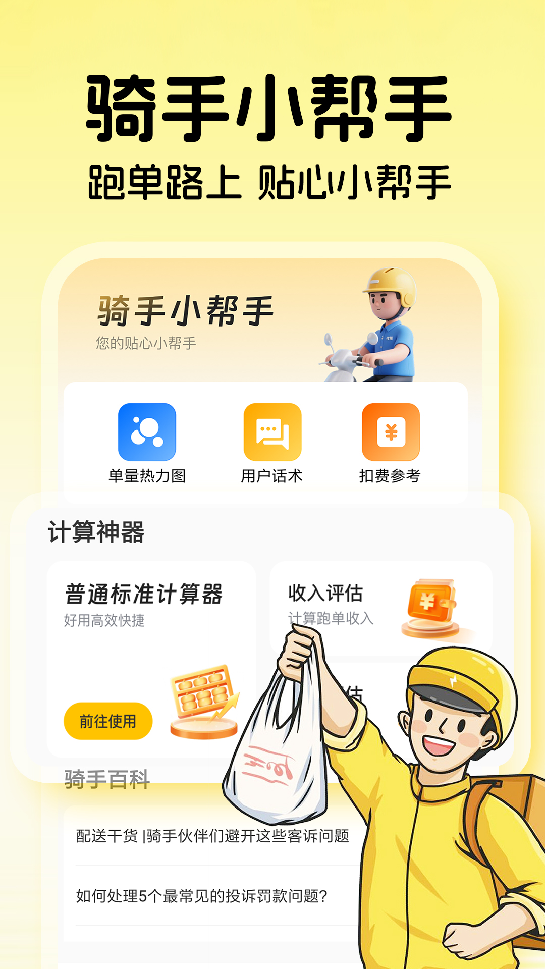 外卖众包配送帮手软件选择建议与真实使用心得分享