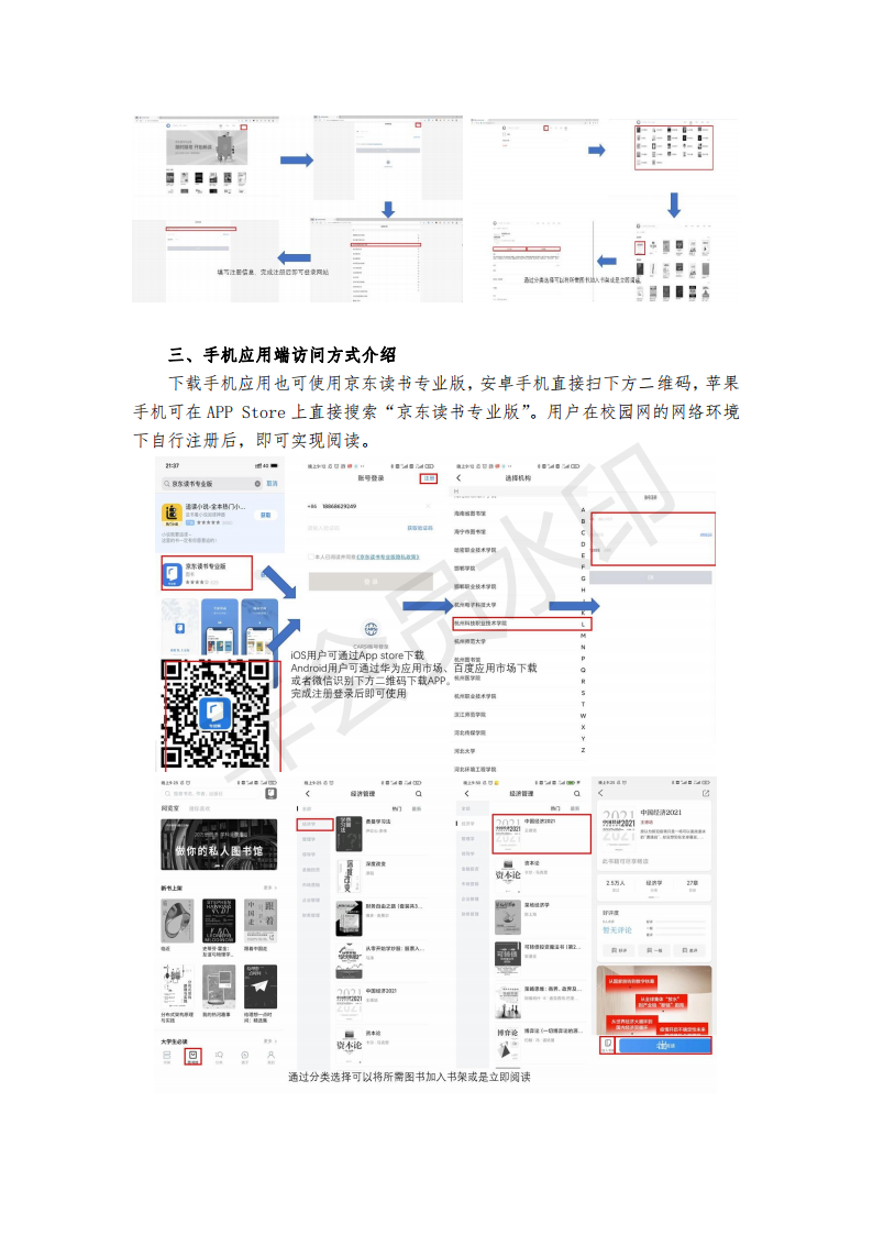 京东读书专业版app使用问题解决方法总结