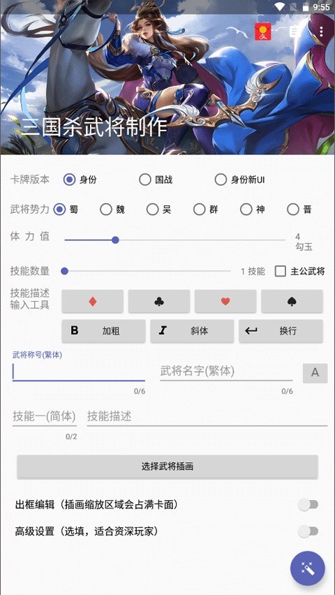 三国杀武将制作软件v5.2.1 中文版