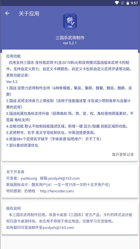 三国杀武将制作软件v5.2.1 中文版