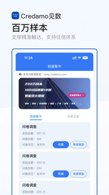 Credamo见数app下载安装使用测评全过程