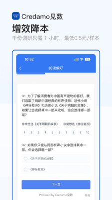 Credamo见数app问卷编辑与数据统计功能实测