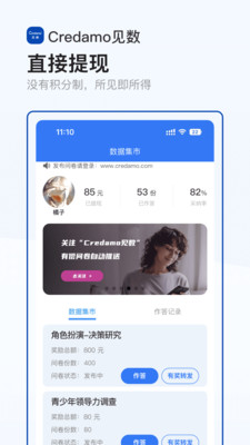 Credamo见数app使用体验总结推荐