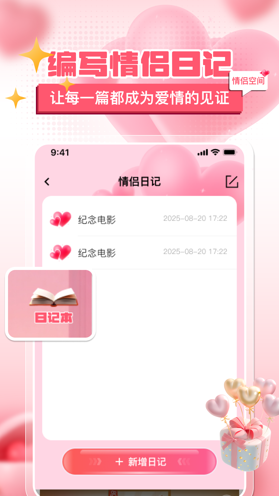 情侣日记 甜蜜日常 记录生活碎片