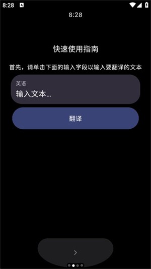 腕间翻译