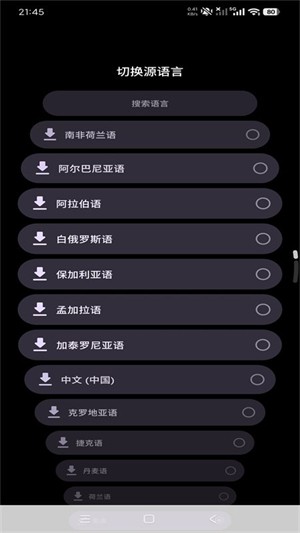 腕间翻译