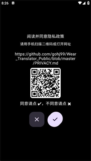 腕间翻译