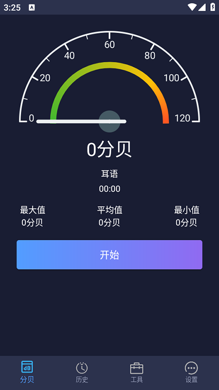 噪音分贝测试仪