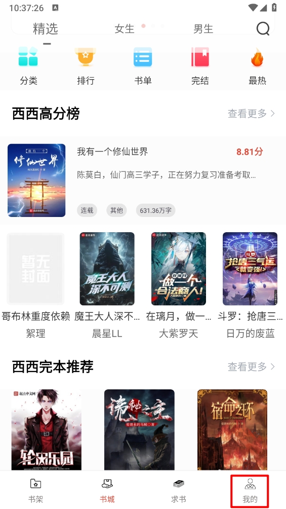 西西小屋小说